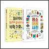 읽자마자 수학 기호·원소 어원 베스트 2종 세트