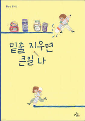 밑줄 지우면 큰일 나