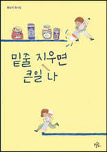 밑줄 지우면 큰일 나