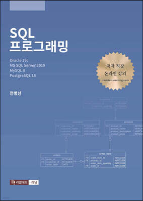 SQL 프로그래밍