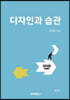 디자인과 습관