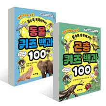 곤충 + 동물 퀴즈 백과 100
