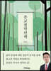 종교철학산책