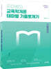 지아쌤의 교육학개론 테마별 기출뽀개기