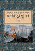 마차집 일기