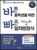 바쁜 중학생을 위한 빠른 일차방정식