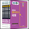 2024 EBS 중졸 검정고시 6종 세트