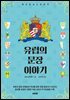 유럽의 문장 이야기