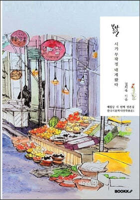 봄날 시가 무작정 내게 왔다