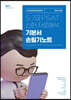 2024 신헌 5,7급 PSAT 자료해석 기본서 손필기노트