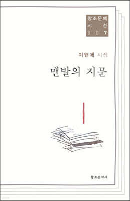 맨발의 지문