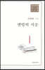 맨발의 지문