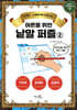 어른을 위한 낱말퍼즐 2