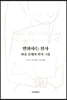 변화하는 천사
