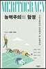 능력주의의 함정