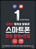 1일 만에 끝내는 유튜브 왕초보 탈출과 스마트폰 영상 촬영+편집