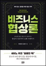 비즈니스 협상론