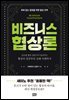 비즈니스 협상론