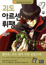 괴도 아르센 뤼팽