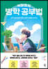 박철범의 방학 공부법