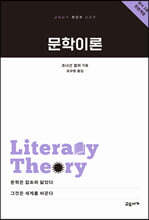문학이론