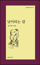 낫이라는 칼 (큰글자도서)