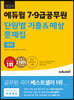 2024 에듀윌 7,9급공무원 단원별 기출&예상 문제집 국어