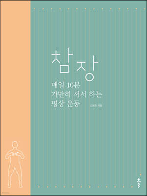 참장 (큰글자도서)