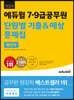 2024 에듀윌 7.9급공무원 단원별 기출&예상 문제집 행정학