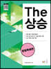 The 더 상승 문법독해편 (2024년)