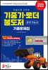 2024 기중기·로더·불도저·운전기능사 기출문제집