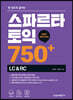 스파르타 토익 750+ LC&RC (NEW EDITION)