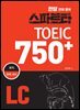 스파르타 토익 750+ LC