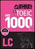 스파르타 신 토익 실전 1000제 LC