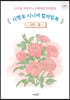 추억을 색칠하는 치매예방 인지활동 시멘토 시니어 컬러링북 2