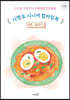 추억을 색칠하는 치매예방 인지활동 시멘토 시니어 컬러링북 3