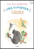 추억을 색칠하는 치매예방 인지활동 시멘토 시니어 컬러링북 11