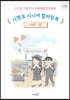 추억을 색칠하는 치매예방 인지활동 시멘토 시니어 컬러링북 13