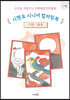 추억을 색칠하는 치매예방 인지활동 시멘토 시니어 컬러링북 17