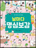 날마다 명심보감