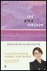 다시 문학을 사랑한다면