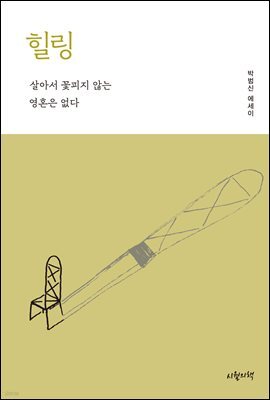 힐링