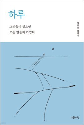 하루