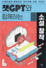 챗GPT와 함께하는 소설 창작