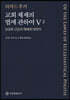 교회 체제와 법에 관하여 V 2