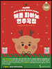 Joy쌤의 캐롤 피아노 연주곡집 초급편