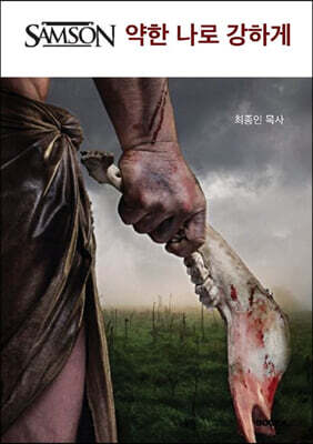 약한 나로 강하게