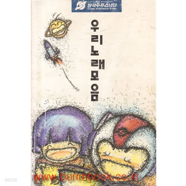 1995년 초판 우리노래모음