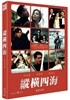 [미개봉] 종횡사해 (1Disc) : 블루레이