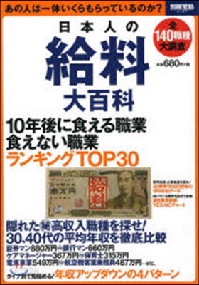 日本人の給料大百科